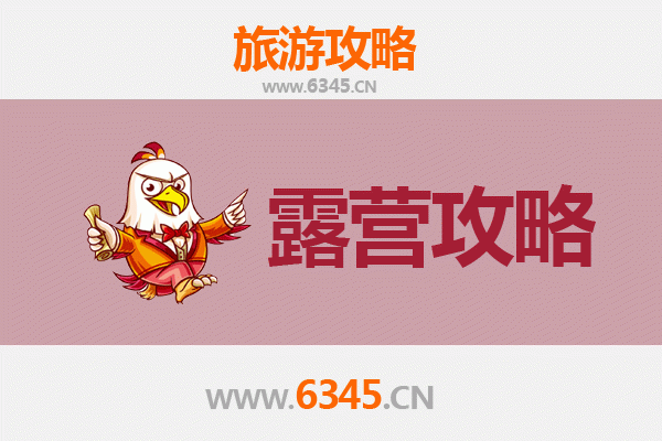 东莞茶山镇周边露营胜地全攻略：自然与休闲的完美融合