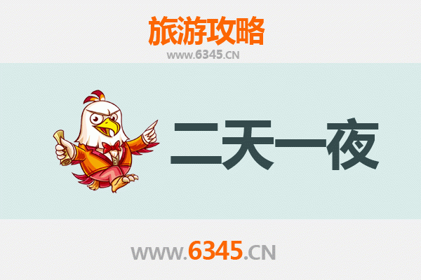 东莞茶山镇两天一夜深度游攻略：古韵与现代的完美交融
